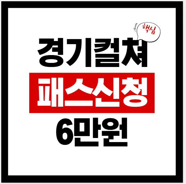 경기컬처패스