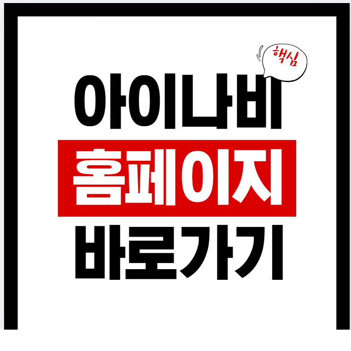 2026년 아이나비 홈페이지 바로가기(inavi.com) — 지도 업데이트·블랙박스 펌웨어·PC뷰어 다운로드