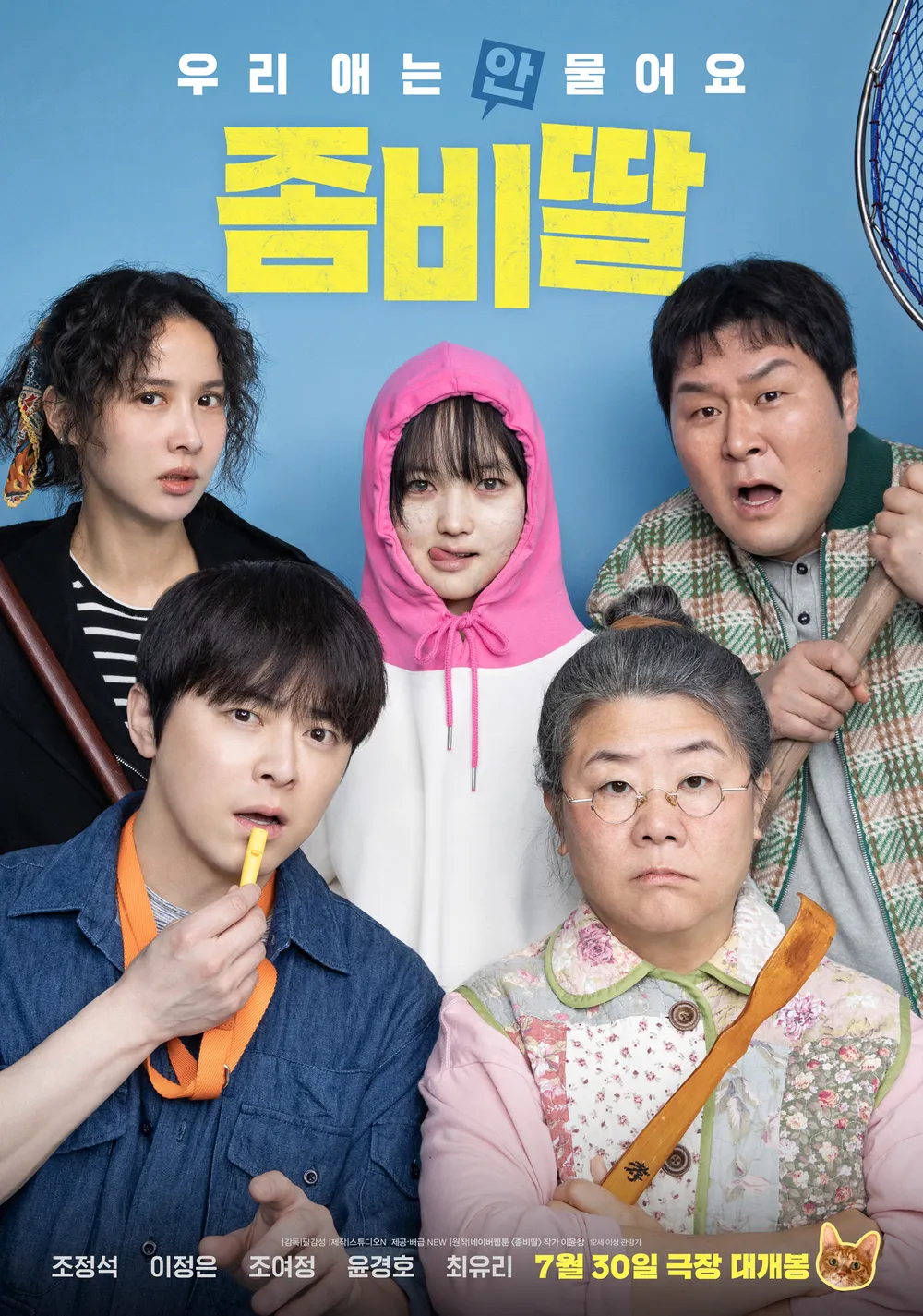 좀비딸
